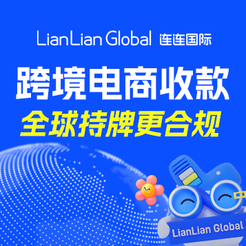 连连支付