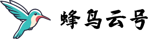 蜂鸟云号