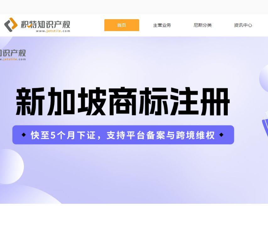 积特知识产权