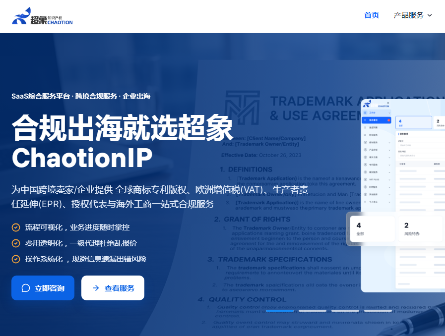 超象海外商标专利