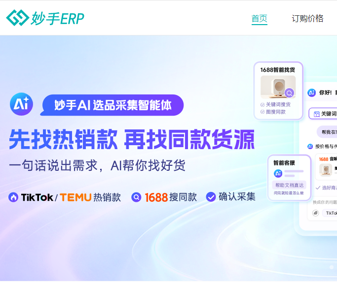 妙手ERP