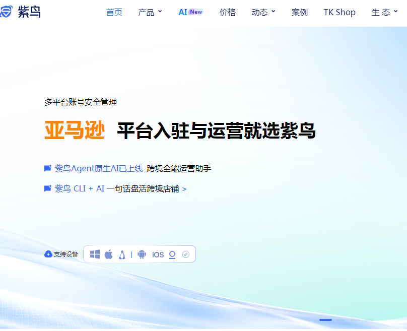 紫鸟浏览器官网