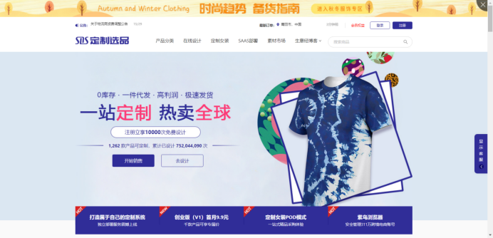 SDS定制选品平台
