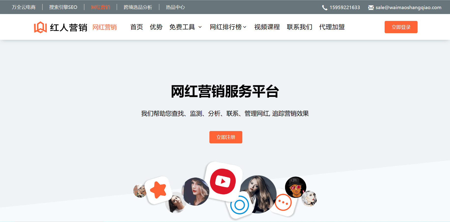 网红营销服务平台