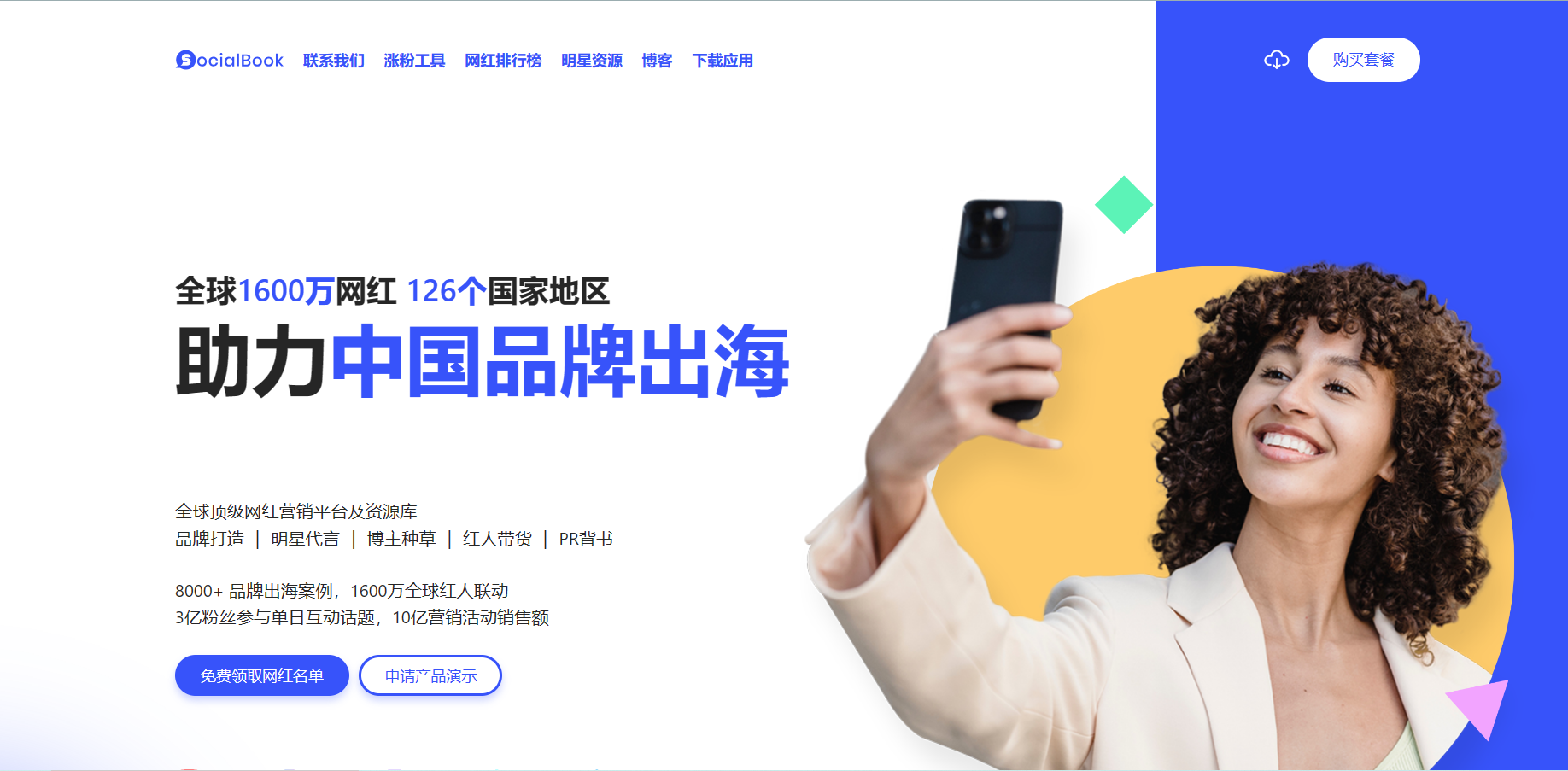 海外网红营销