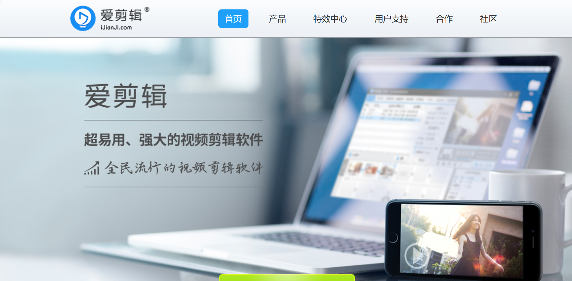 爱剪辑官网
