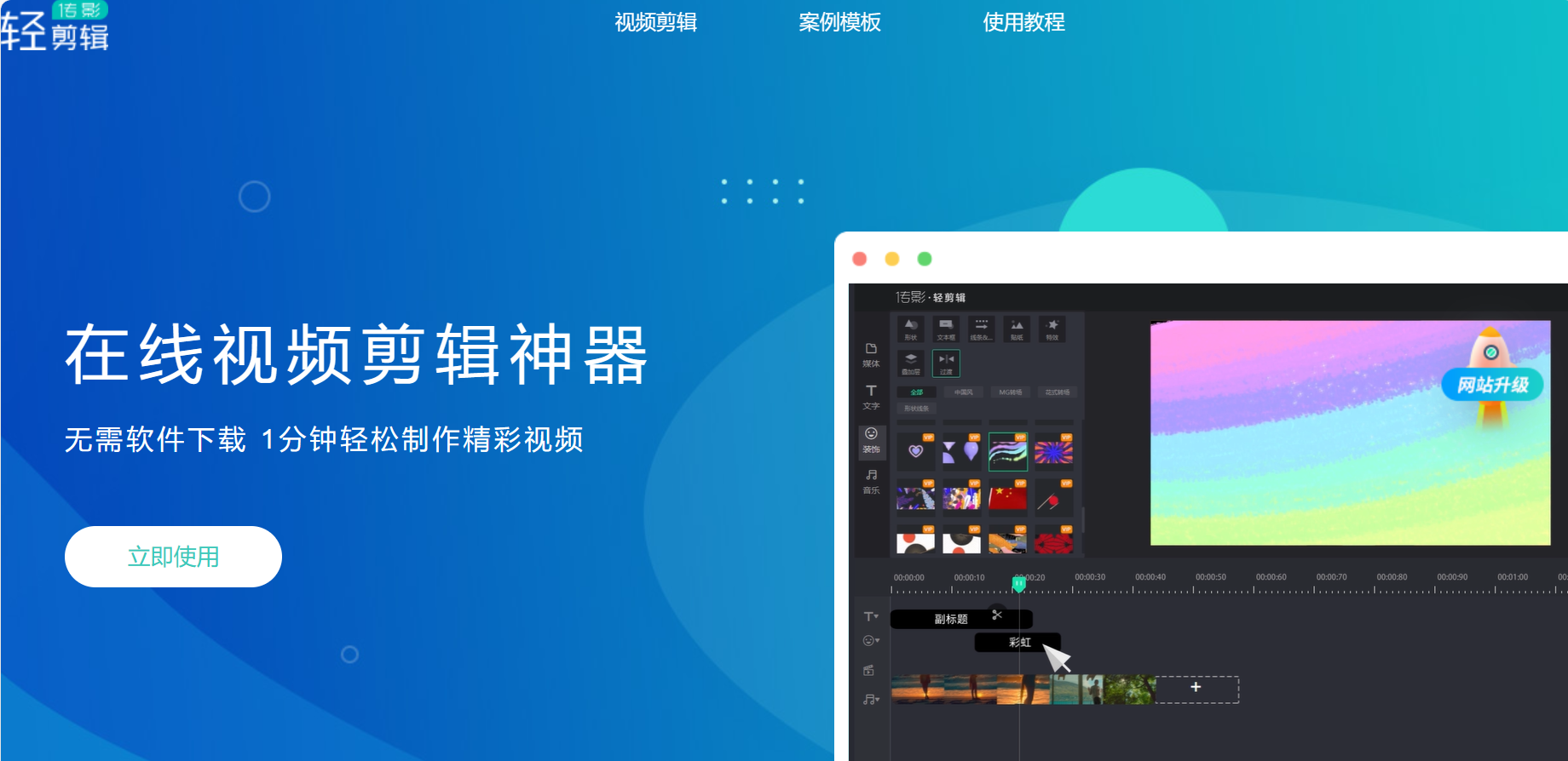 轻剪辑