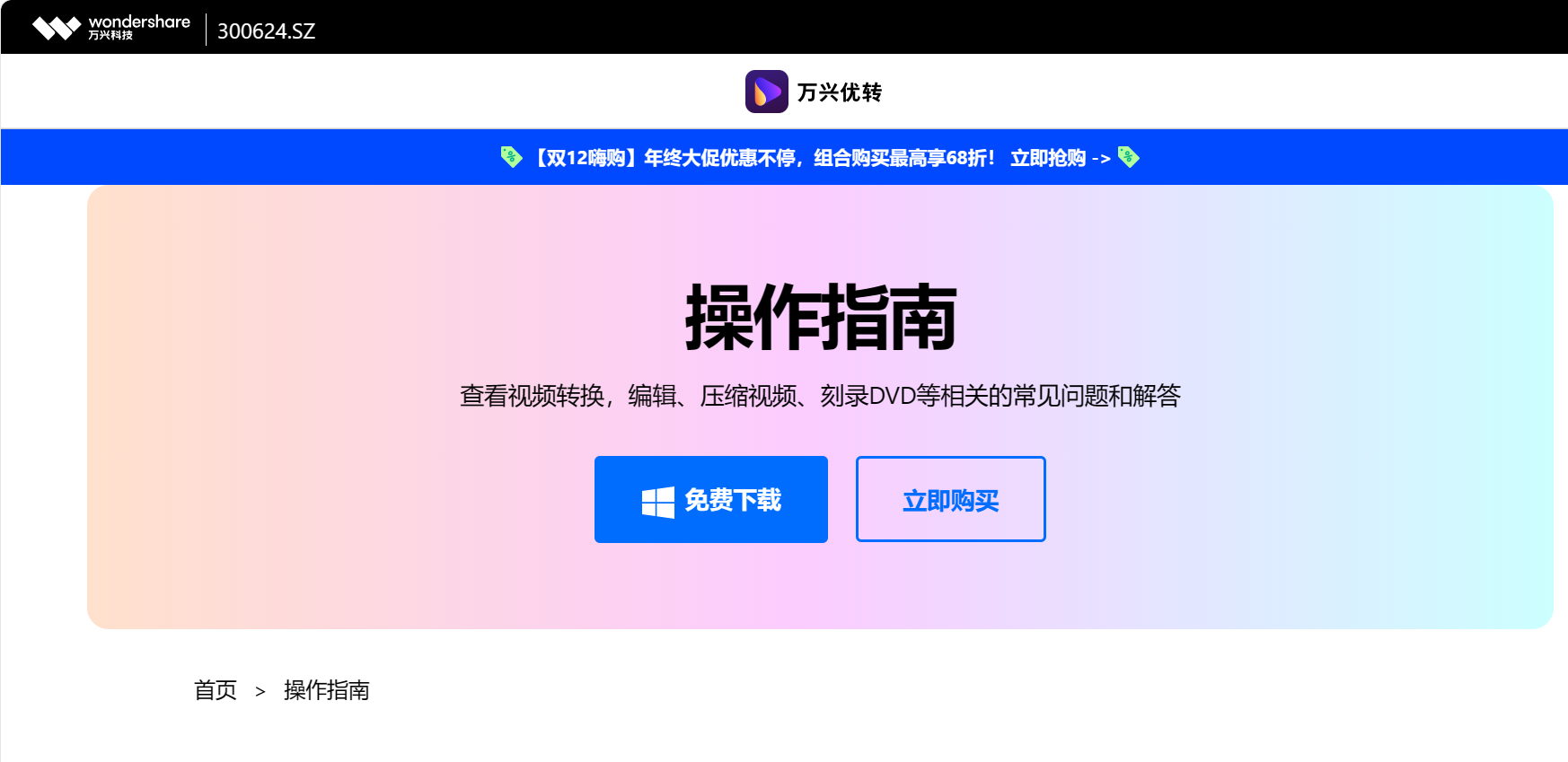 万兴科技
