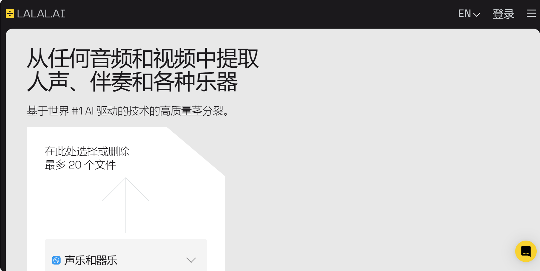 LALAL.AI